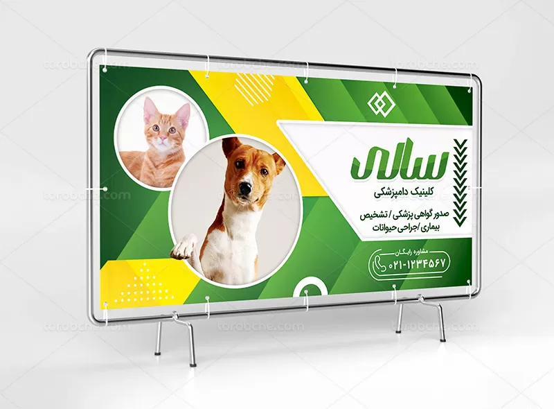 بنر لایه باز دامپزشکی