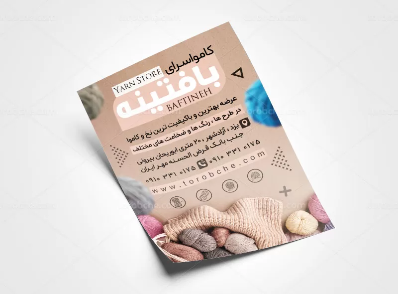 تراکت لایه باز کاموا سرا