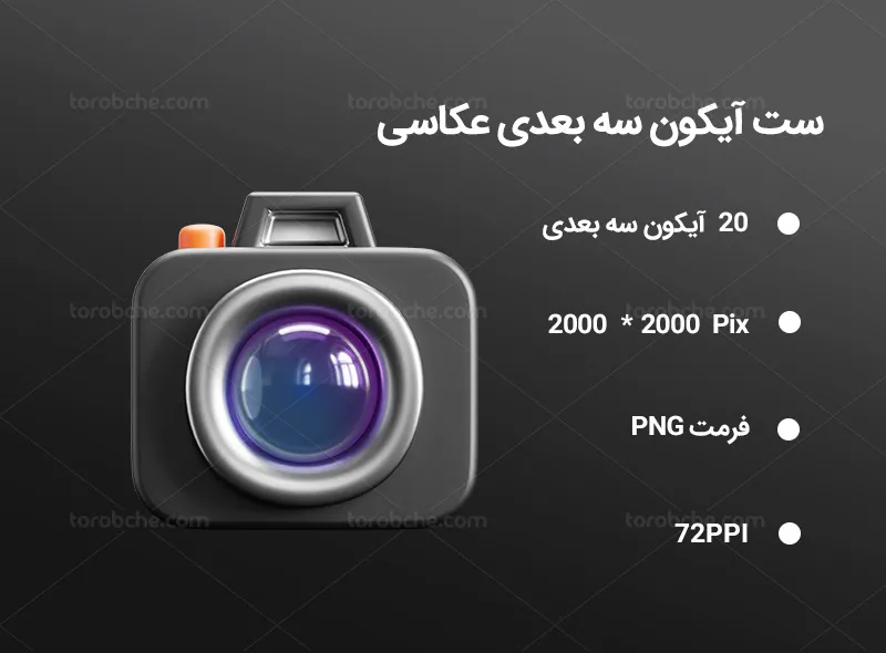 20 آیکون سه بعدی عکاسی