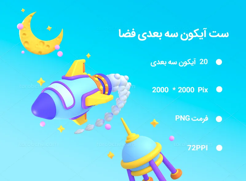 20 آیکون سه بعدی فضا