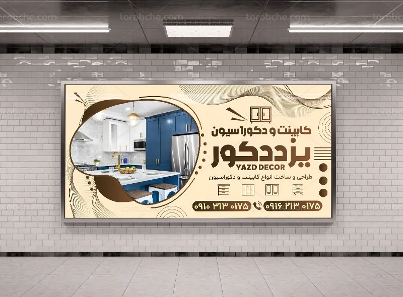 بنر لایه باز کابینت و MDF
