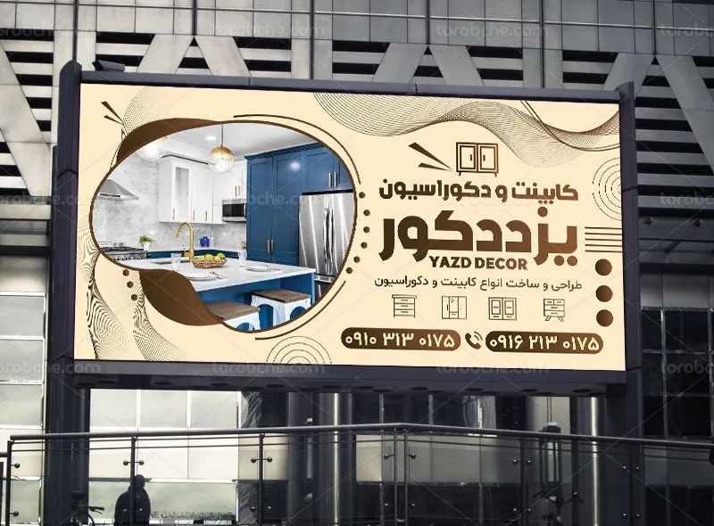 بنر لایه باز کابینت و MDF
