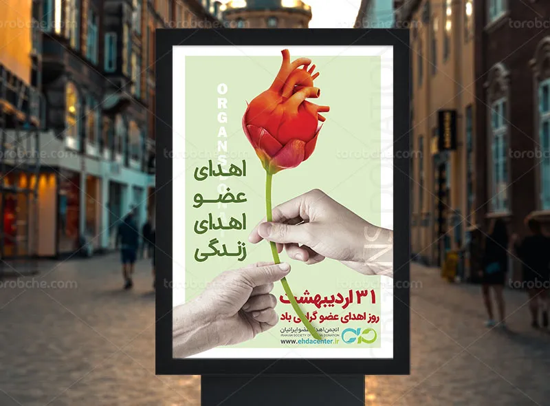 پوستر لایه باز روز اهدای عضو
