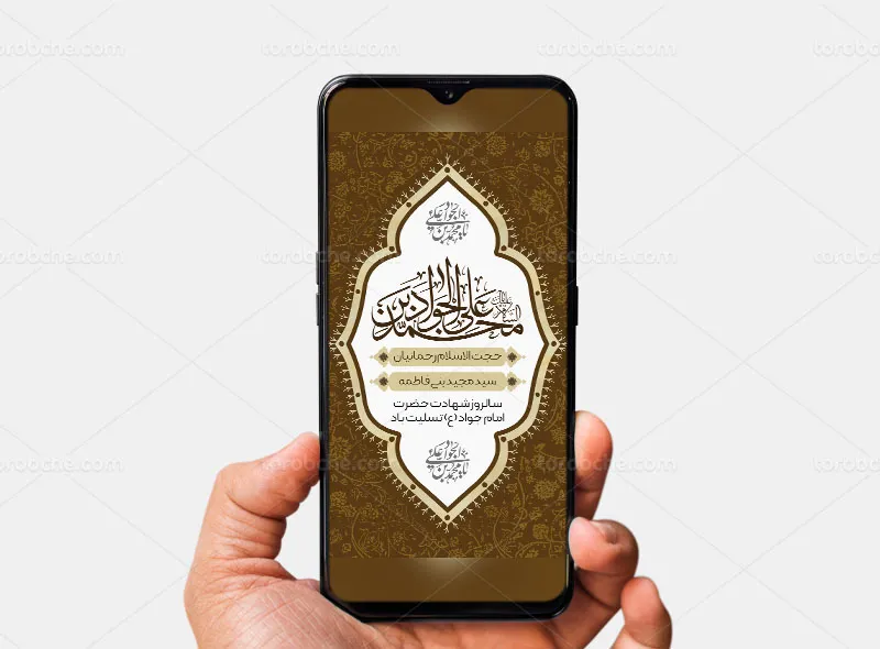 لایه باز پست و استوری شهادت امام جواد (ع) رایگان