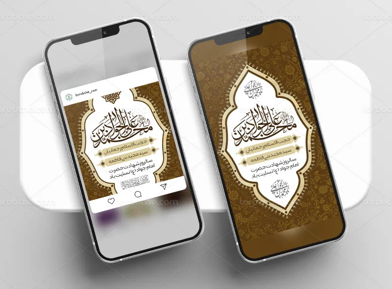 لایه باز پست و استوری شهادت امام جواد (ع) رایگان