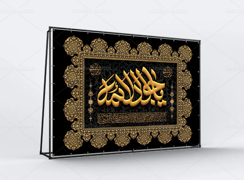 بنر پشت سن شهادت امام جواد علیه السلام