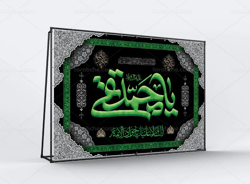 طرح بنر جایگاه شهادت امام جواد (ع)
