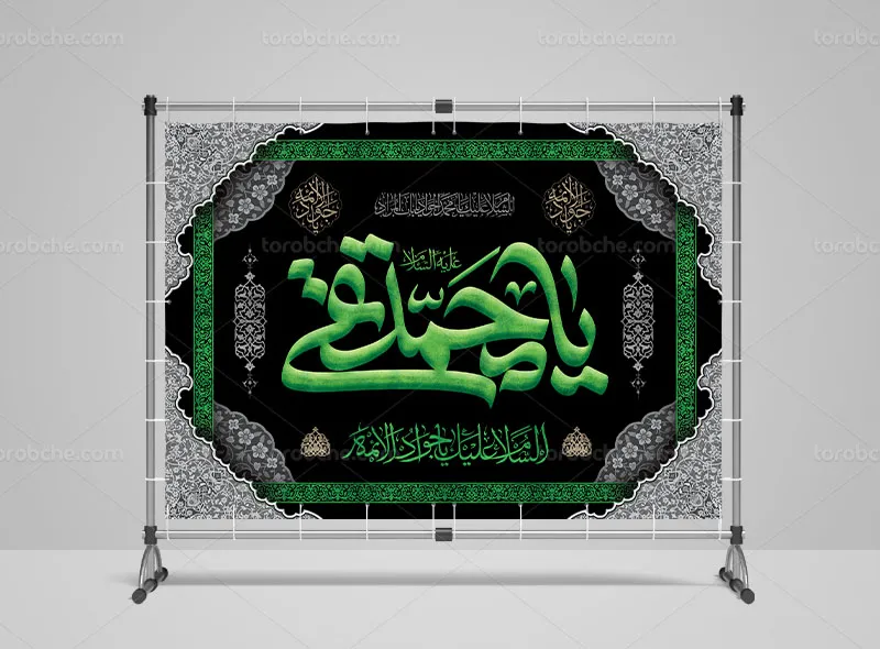 طرح بنر جایگاه شهادت امام جواد (ع)