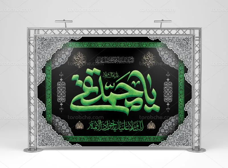 طرح بنر جایگاه شهادت امام جواد (ع)