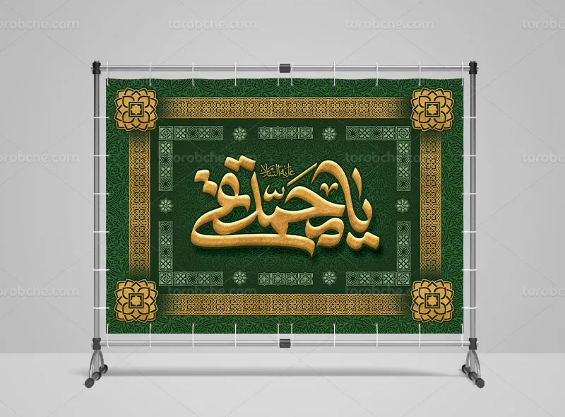 طرح بنر پشت منبری شهادت امام جواد علیه السلام