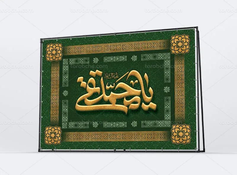 طرح بنر پشت منبری شهادت امام جواد علیه السلام
