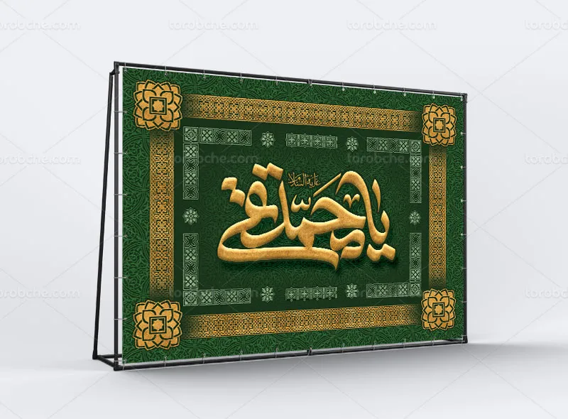 طرح بنر پشت منبری شهادت امام جواد علیه السلام