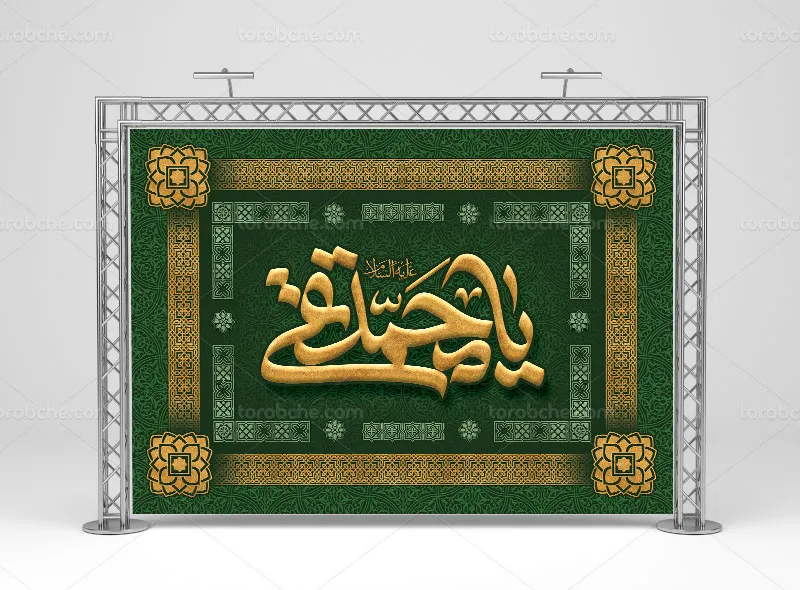 طرح بنر پشت منبری شهادت امام جواد علیه السلام