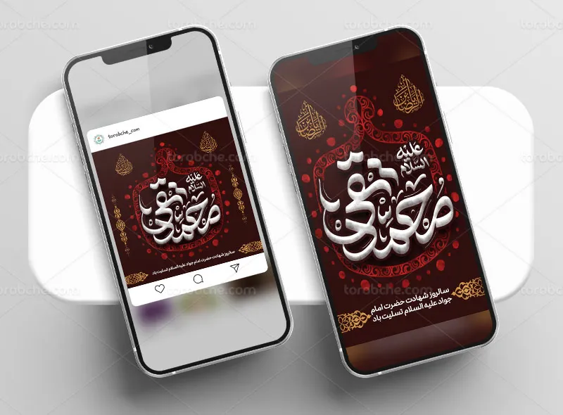 طرح قالب اینستاگرام تسلیت شهادت امام جواد (ع)