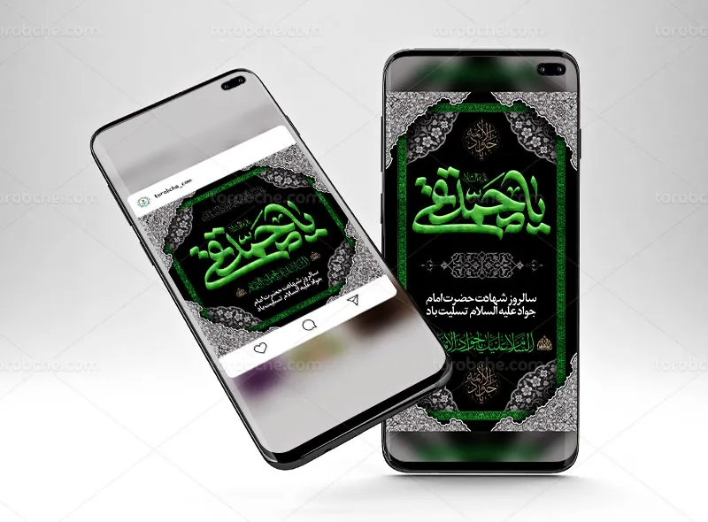 طرح اینستاگرام شهادت امام جواد علیه السلام