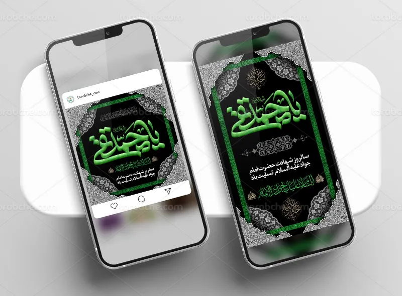 طرح اینستاگرام شهادت امام جواد علیه السلام