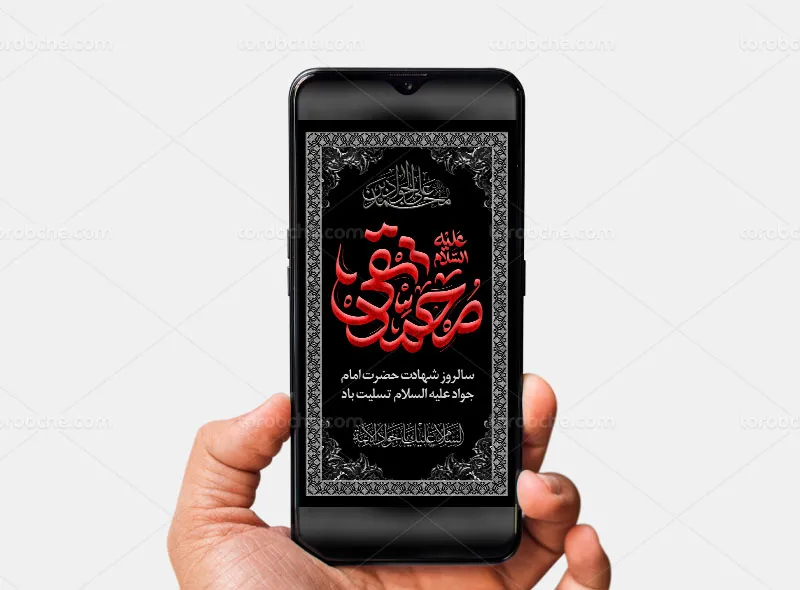 طرح بنر اینستاگرام شهادت امام جواد (ع)