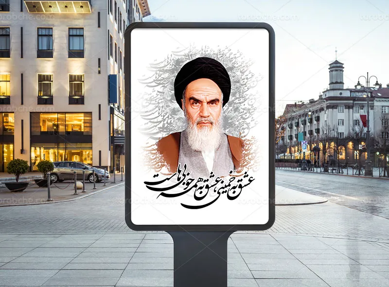 طرح لایه باز پوستر وفات امام خمینی (ره)