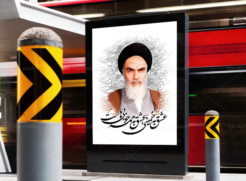 طرح لایه باز پوستر وفات امام خمینی (ره)