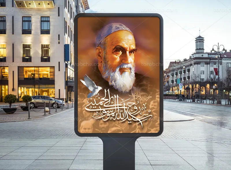 پوستر رحلت امام خمینی (ره)
