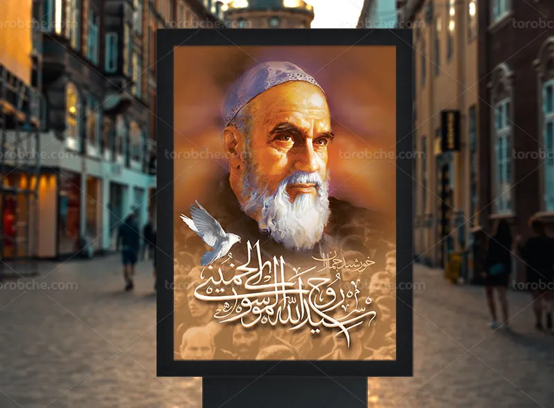 پوستر رحلت امام خمینی (ره)