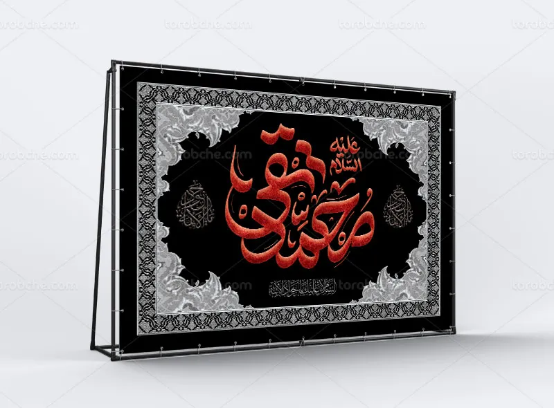 لایه باز بنر شهادت امام محمد تقی (ع)