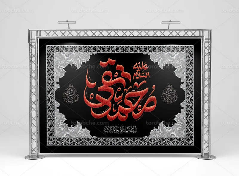 لایه باز بنر شهادت امام محمد تقی (ع)