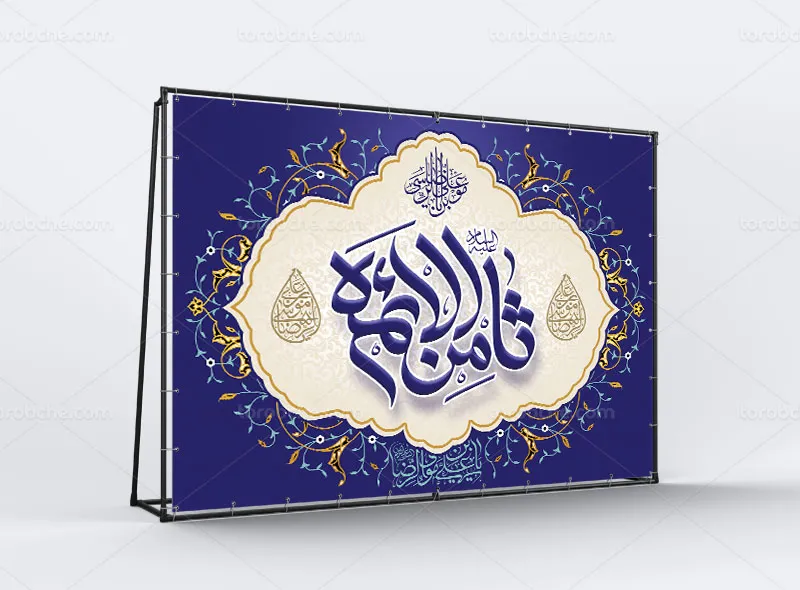 لایه باز بنر جایگاه دهه کرامت و میلاد امام رضا (ع)