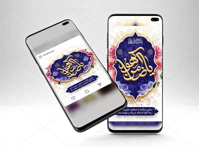 پست و استوری تبریک ولادت امام رضا (ع)