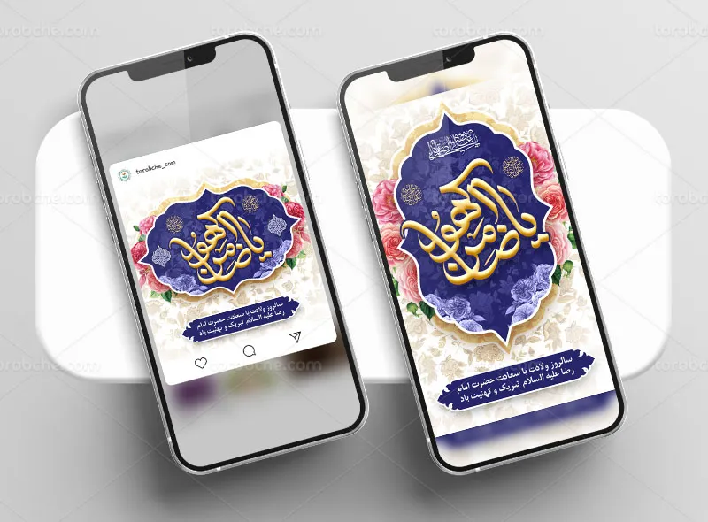 پست و استوری تبریک ولادت امام رضا (ع)