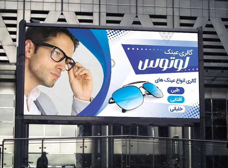 طرح لایه باز تابلو و بنر عینک
