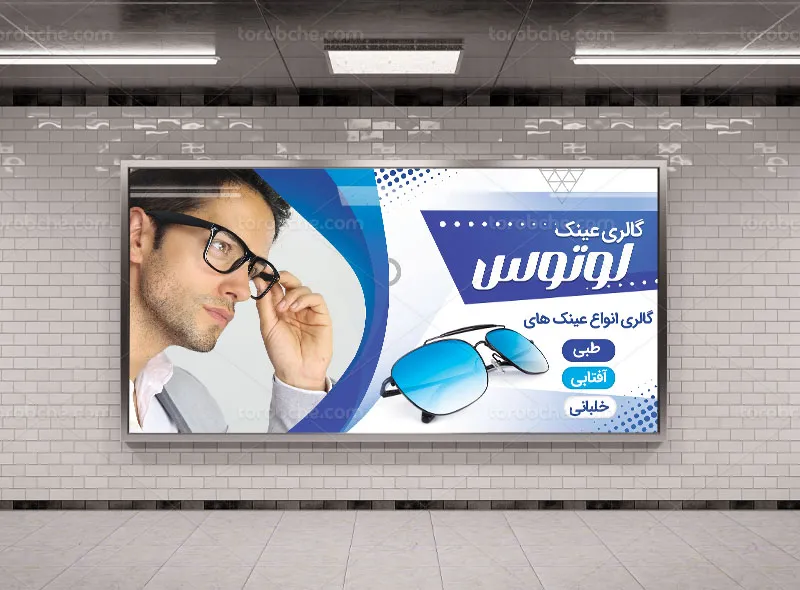 طرح لایه باز تابلو و بنر عینک