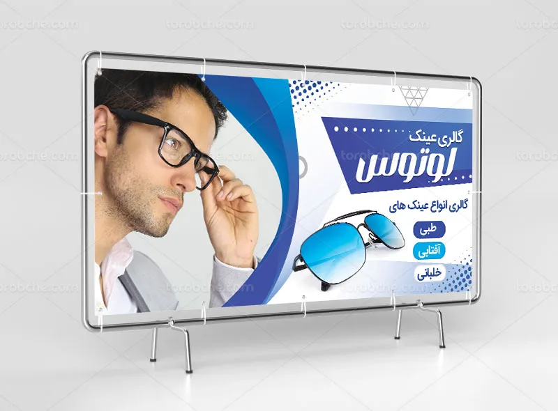 طرح لایه باز تابلو و بنر عینک