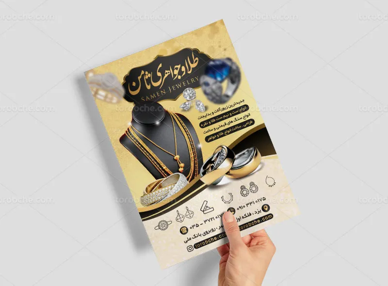 تراکت لایه باز طلا و جواهر