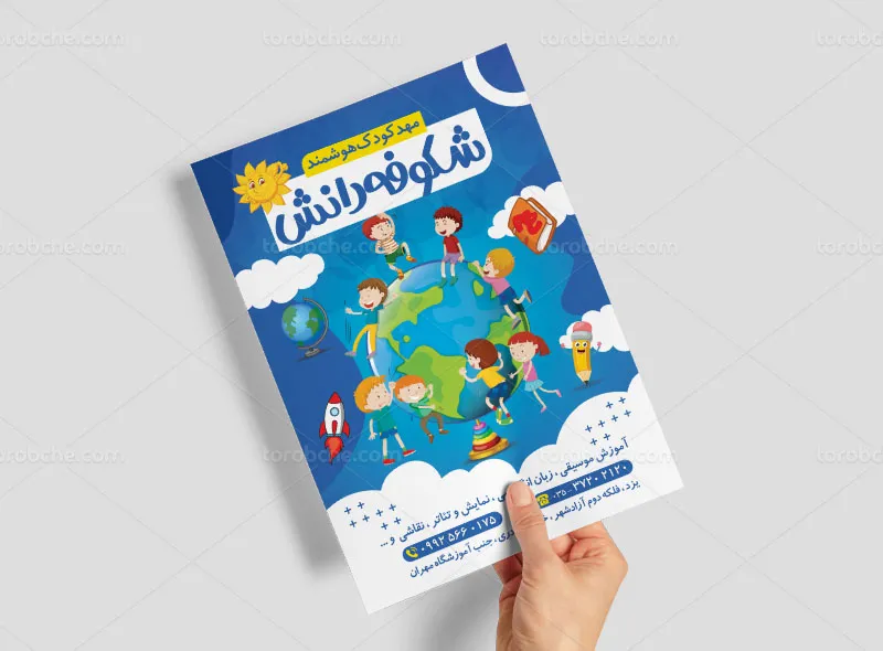 تراکت لایه باز مهد کودک