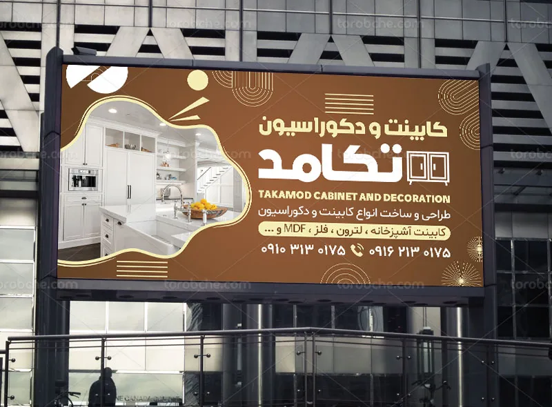 طرح لایه باز بنر کابینت سازی