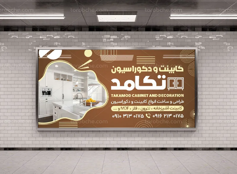طرح لایه باز بنر کابینت سازی
