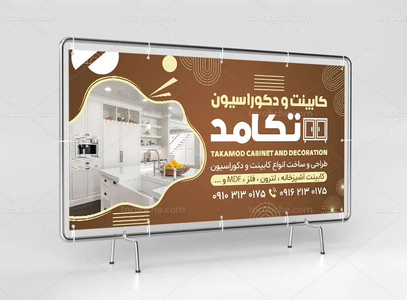 طرح لایه باز بنر کابینت سازی