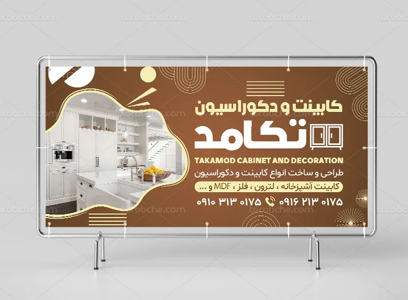 طرح لایه باز بنر کابینت سازی