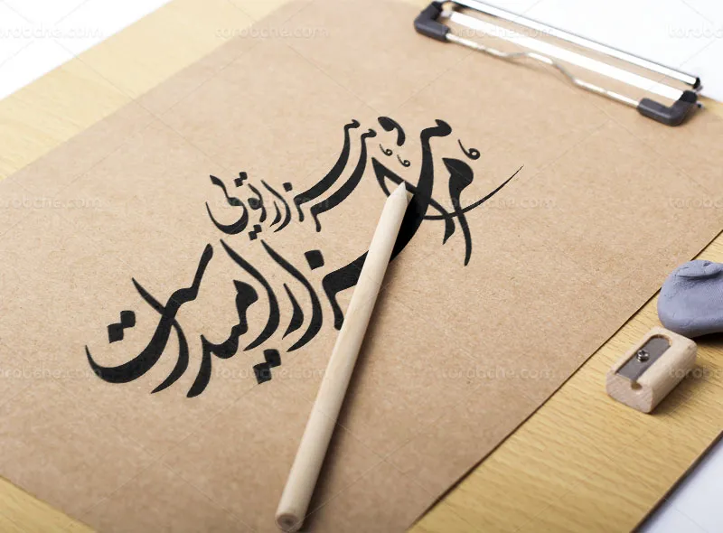 خوشنویسی شعر مرا هزار امید است و هر هزار تویی