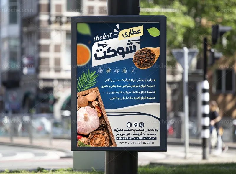 طرح پوستر تبلیغاتی عطاری