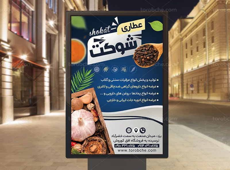 طرح پوستر تبلیغاتی عطاری