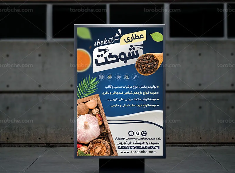 طرح پوستر تبلیغاتی عطاری