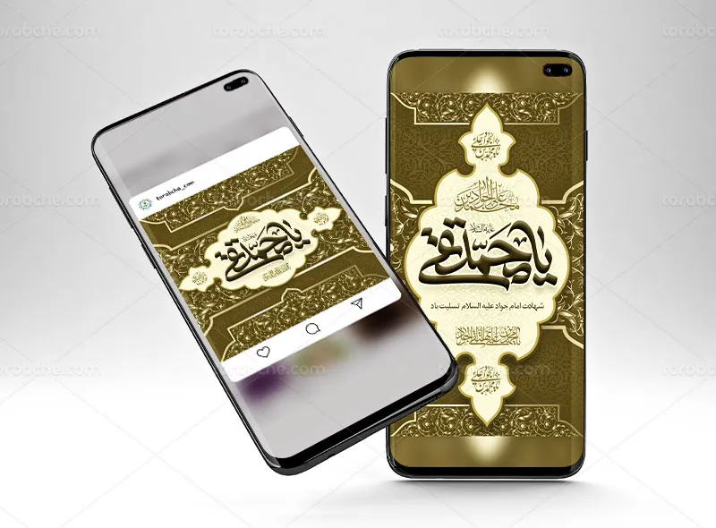 طرح بنر و استوری تسلیت شهادت امام جواد (ع)