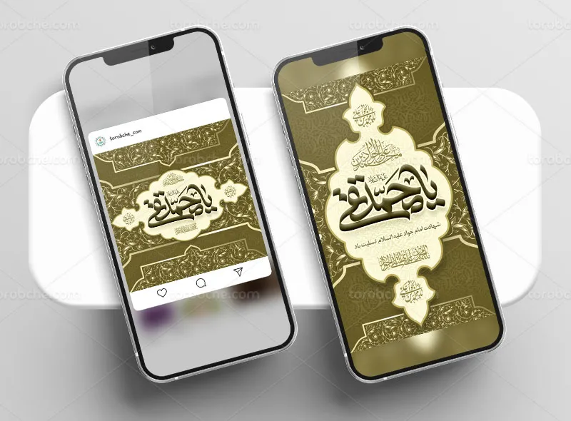 طرح بنر و استوری تسلیت شهادت امام جواد (ع)