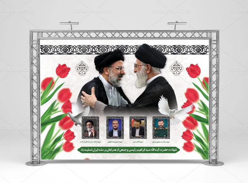 بنر شهادت آیت الله رئیسی رایگان
