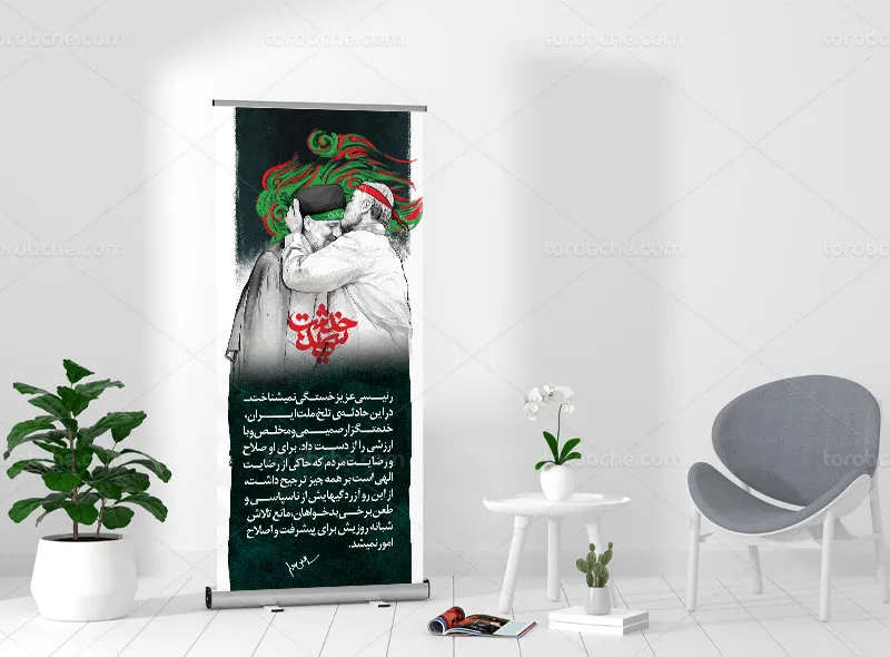 بنر استند شهید خدمت