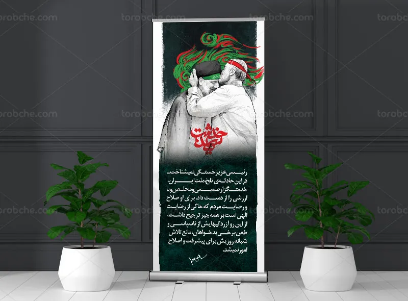بنر استند شهید خدمت