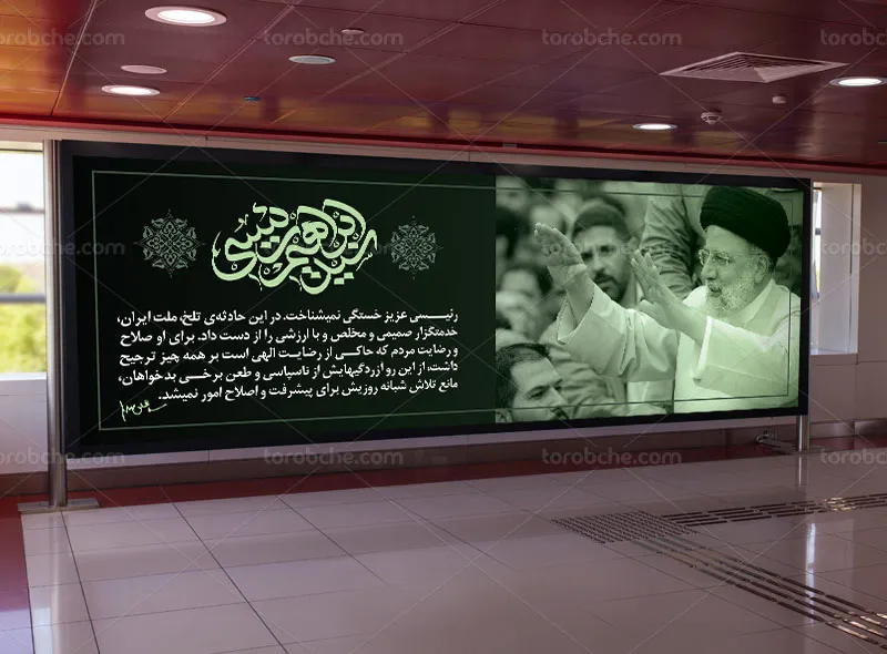 طرح لایه باز بنر شهادت آیت الله رئیسی