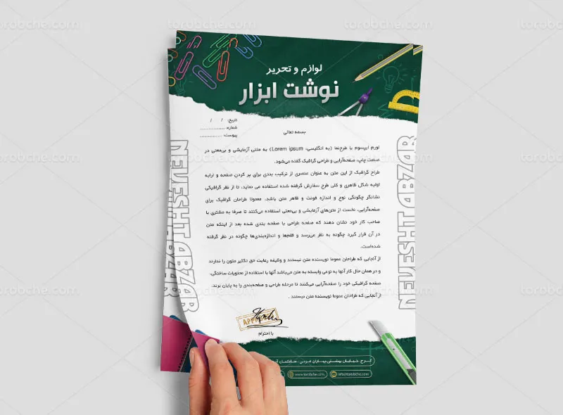 سربرگ فروشگاه نوشت افزار